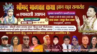 Live !! 🔴Day- 6 !! Shrimad Bhagwat Katha || Haridas Ankit Krishna Ji Maharaj | Agra