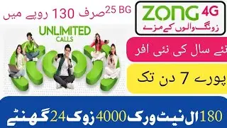 zong new year gift 2026 | zong new internet weekly  package | zong new global package 2026
