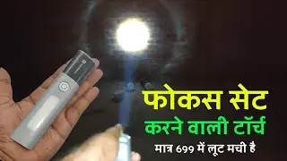 फॉक्स सेट करने वाली टॉर्च | Portronics Eco Glow 2 Rechargeable  Flashlight Torch | Adjustable Focus