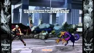 a-cho Daemon Bride Additional Gain 2on2 全【黒】大会「The Heretic's Feast」予選 終了後 野試合(2014.7.5)