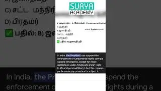 Suspension of Fundamental Rights by President | Indian Polity | SuryaAcademy #tnpscstudy PYQ