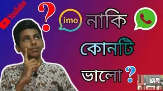 Imo VS What's app||Which is better||The difference between the two apps