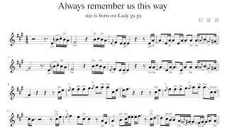 A Star Is Born Ost Lady Gaga/Always Remember Us This Way Alto sax 신강균