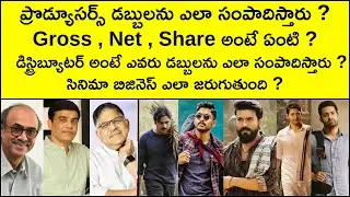 How Producers earn money | Gross , Net , Share in telugu | Surya Teja