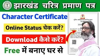 Jharkhand Character Certificate Download Kaise Kare | Police Verification certificate download 2025