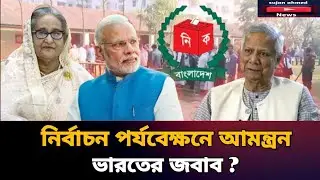 Invitation to India to observe elections | What is the response? Election| India| awamileague| la...