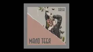 Xassa Джаман