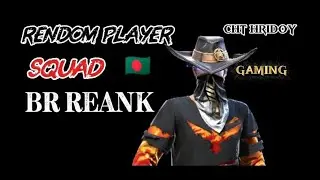 রেনডম প্লেয়ার স্কোয়াট নিয়ে গেম খেলা সময়.....please support my YouTube chanel.. CHT HRIDOY gaming. 
