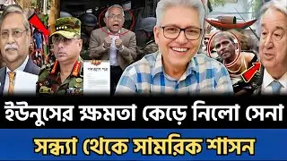 ইউনুসের ক্ষমতা কেড়ে নিলো সেনা | সামরিক শাসন জারি—দেশ এখন লকডাউন | talk show today