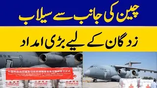 China Provides Major Aid to Flood Victims | Dawn News