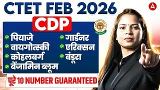 CTET CDP Pedagogy | CTET CDP Marathon | CTET CDP Important Topics | CDP Practice Set |CDP Paper 1& 2