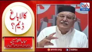 Kala Bagh Dam Kyun Nahi bana ? | Flood in Pakistan | Flood Emergency in Pakistan