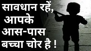 Child Stolen from Ambedkar Hospital : दिल्ली के अंबेडकर अस्पताल से बच्चा लेकर चोर हुआ फरार |