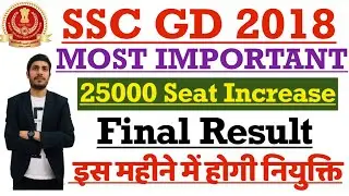 SSC GD 2018 // FINAL RESULT DATE / JOINING DATE // 25000 Seat Increase All Medical Fit #ssc_gd_2018
