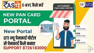 RASPAY PAN SUVIDHA || UTI NEW E KYC PORTAL  || UTI PAN CENTER Kaise khole.