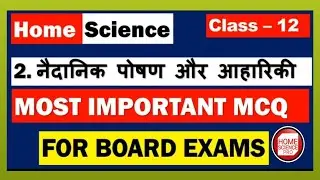 CLASS 12th HOME SCIENCE MCQ QUESTIONS VERY IMPORTANT BOARD EXAM LEVEL QUESTIONS, HAR BAR ATE HAI YE,