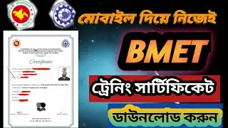 #bmet training certificate download,, ৩ দিনের pdo certificate download,, 