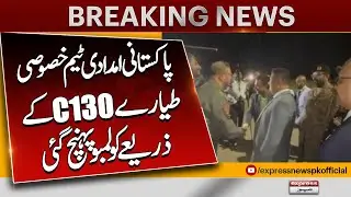 Pakistan's Special Rescue Team Reached Colombo on Special Flight Of C130 | Pakistan News