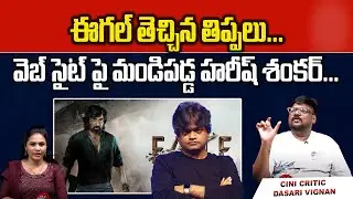 Director Harish Sankar Fires On Web Sites || Eagle Movie Sucess Meet || Wild Wolf Taja