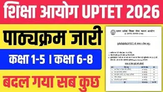 UPTET LEVEL-1&2 SYLLABUS Out #uptet #supertet