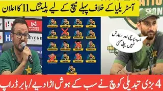 Pakistan Announces Playing XI Against Australia| 4 Big Changes Shock Fans / pak vs AUs series 