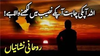 ALLAH Apki Chahat APK Naseeb Mein Likhne Wala Hai.. || ALLAH is Writing Your Love in Your Destiny