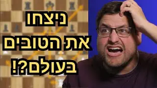 שני שחקנים לא מוכרים מנצחים את הטובים בעולם! – אליפות העולם בשחמט מהיר 2025