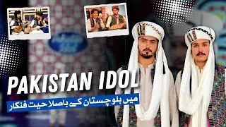 Rising Voices of Dera Bugti | Asim & Qasim Bugti Shine with the Dambora | Balochi Music Revival