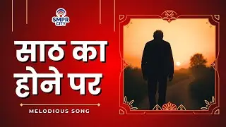 Saath Ka Hone Par - A Heart-Touching Journey of Life - Emotional Poetry Song on Life