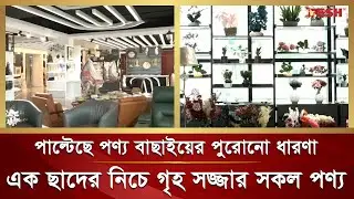 এক ছাদের নিচে বাড়ি তৈরীর নির্মাণসমগ্রী ও ঘর সাজানোর সকল পণ্য | N Mohammad Group | Chittagong Market