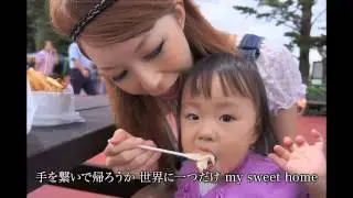 「HOME feat.SA.RI.NA」 I LOVE mama &times;童子-T&times; mixiページ コラボPV 後半ver.