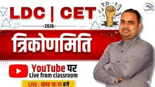 Trigonometry (त्रिकोणमिति) Full Concept | LDC & CET 2026 | Maths by Naresh Sir