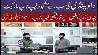 Cheapest Laptop Wholesale Prices in Pakistan | Cheapest Laptop Market | Open Box Laptop
