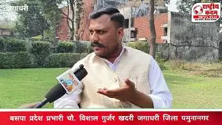 Statement of BSP State General Secretary Vishal Gurjar, Where is the triple engine of BJP after all?
