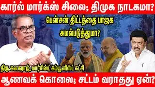 Is DMK following BJP's style? - CPM Kanagaraj Latest Interview | Tamil Nadu Protest mk stalin