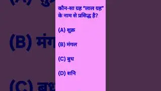 #gk #gsresearchcentre #questionanswer #education #history #geometry #currentaffairs #viralshorts
