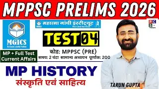 MPPSC Test Series 2026 | MGICS MPPSC TEST SERIES | MP History Test Series | AKAR MPPSC TEST SERIES
