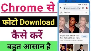Google Chrome Se Photo Kaise Download Kare | How To Download Photo From Google Chrome