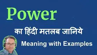 Power meaning in Hindi | Power ka matlab kya hota hai | Power meaning explained