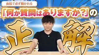 言ったら即終了！？採用面接NGワードTOP10！