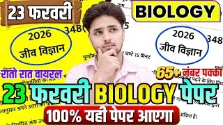 23 फरवरी 12th Biology का पेपर,//Class 12 Biology model paper 2026,//12th Biology Model paper 