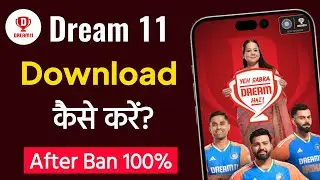How to Download Dream 11 App After Ban in India | Dream 11 App Download Kaise Kare | Dream 11 App