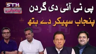 Punjab Assembly speaker defends disqualification reference against MPAs as constitutional