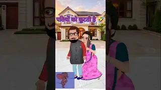Readymade मसाले 🤓| #2danimatedvideo #trendingshorts #cartooncomedyshorts