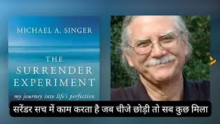 जब चीजे छोड़ी तो सब कुछ मिला, The Surrender Experiment by Michael A Singer
