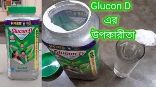 Glucon D review in bengali