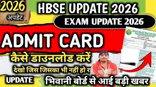 Haryana board Bhiwani exam 2026 / Haryana board Bhiwani exam admit Card kaise download Karen 2026 ||
