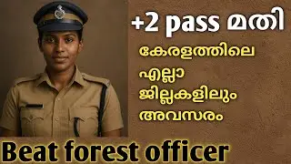 കേരളാ beat forest officer  | new job update 2025  | #psc