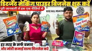 Detergent Powder Making Business✅Detergent Powder Making Formula | sirf Banane ka business