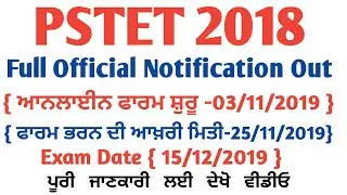 PSTET NEWS ,Full Notification Out.ਫਾਰਮ ਭਰਨ ਦੀਆਂ ਤਰੀਕਾਂ ਦਾ ਹੋਇਆ ਐਲਾਨ ।
